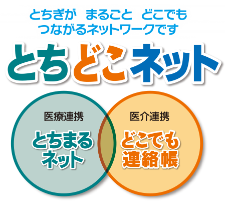 20180322-tochidoko.png