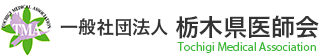 栃木県医師会