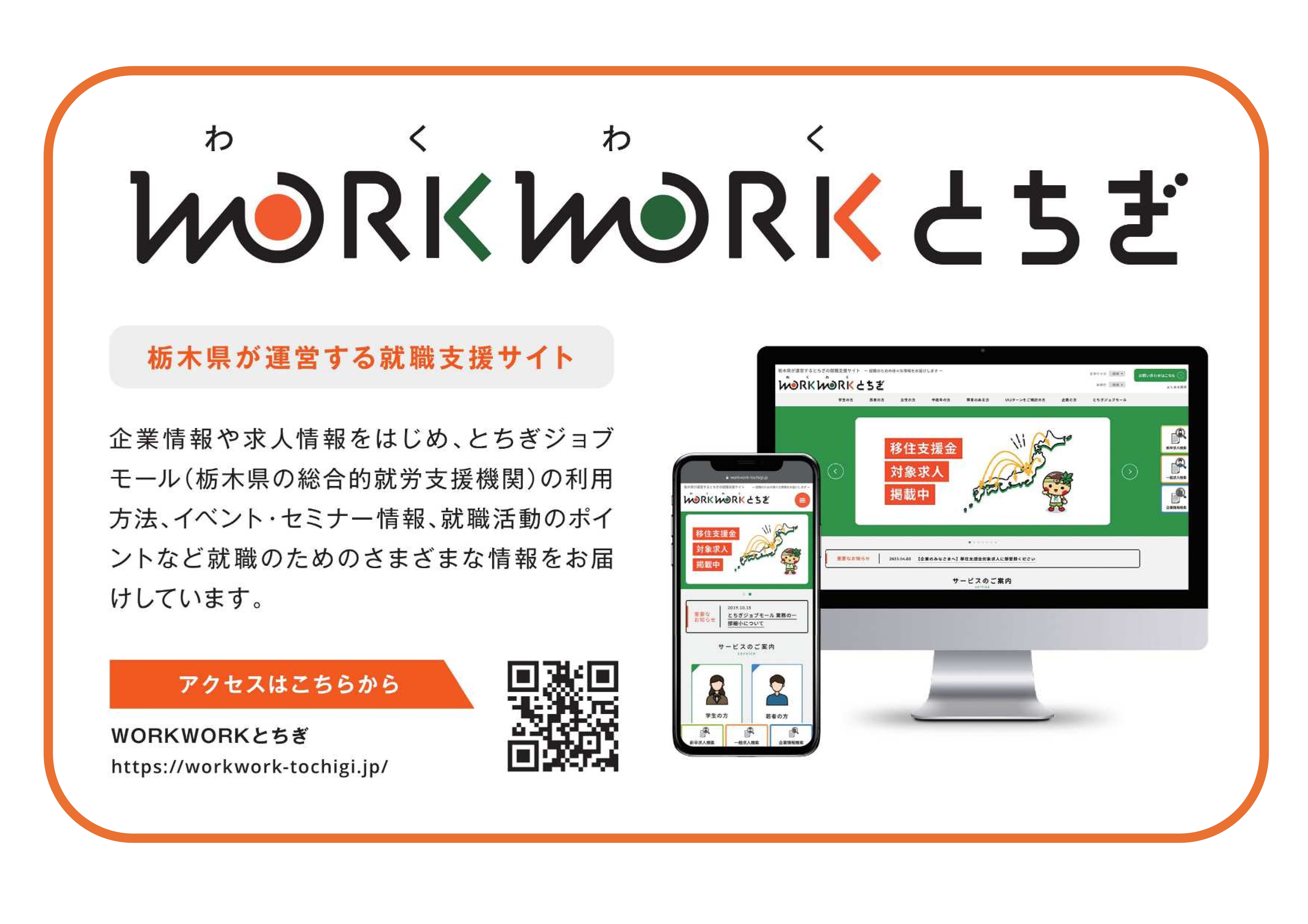 WORKWORKtochigi.jpg